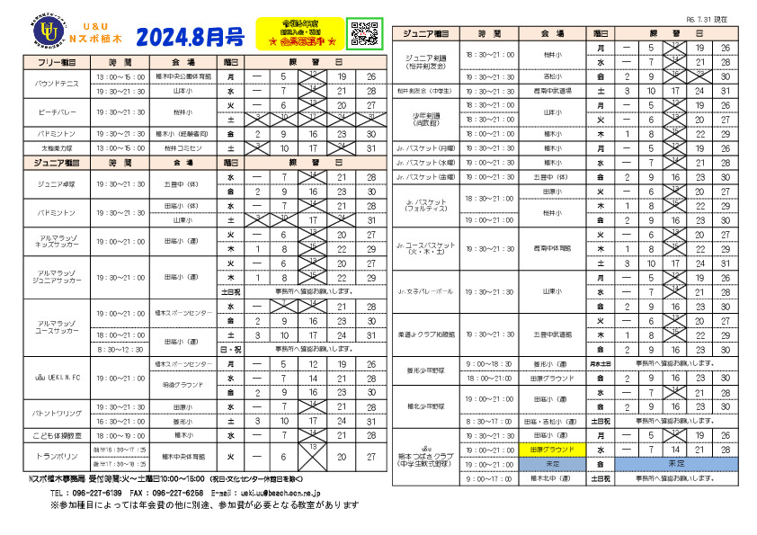 プログラム令和6年8月号